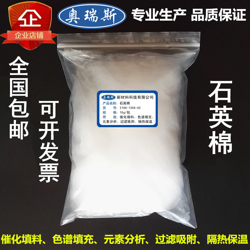 Quartz cotton High Temperature Quartz Glass Cotton Quartz Fiber Cotton Laboratory Chromatography Accessories Catalytic Packing