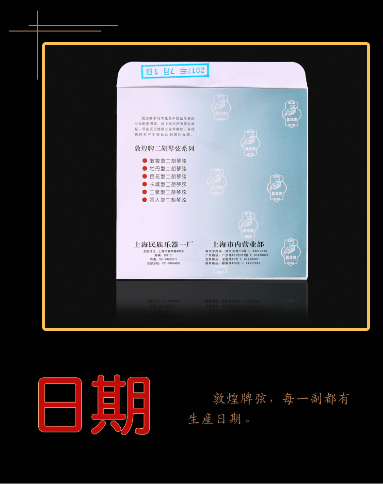 Thương hiệu Đôn Hoàng dây đàn dây đàn nhị âm Dây đàn dây đàn dây và dây đeo bên ngoài Bộ dây đàn Erhu - Phụ kiện nhạc cụ mua dây đàn