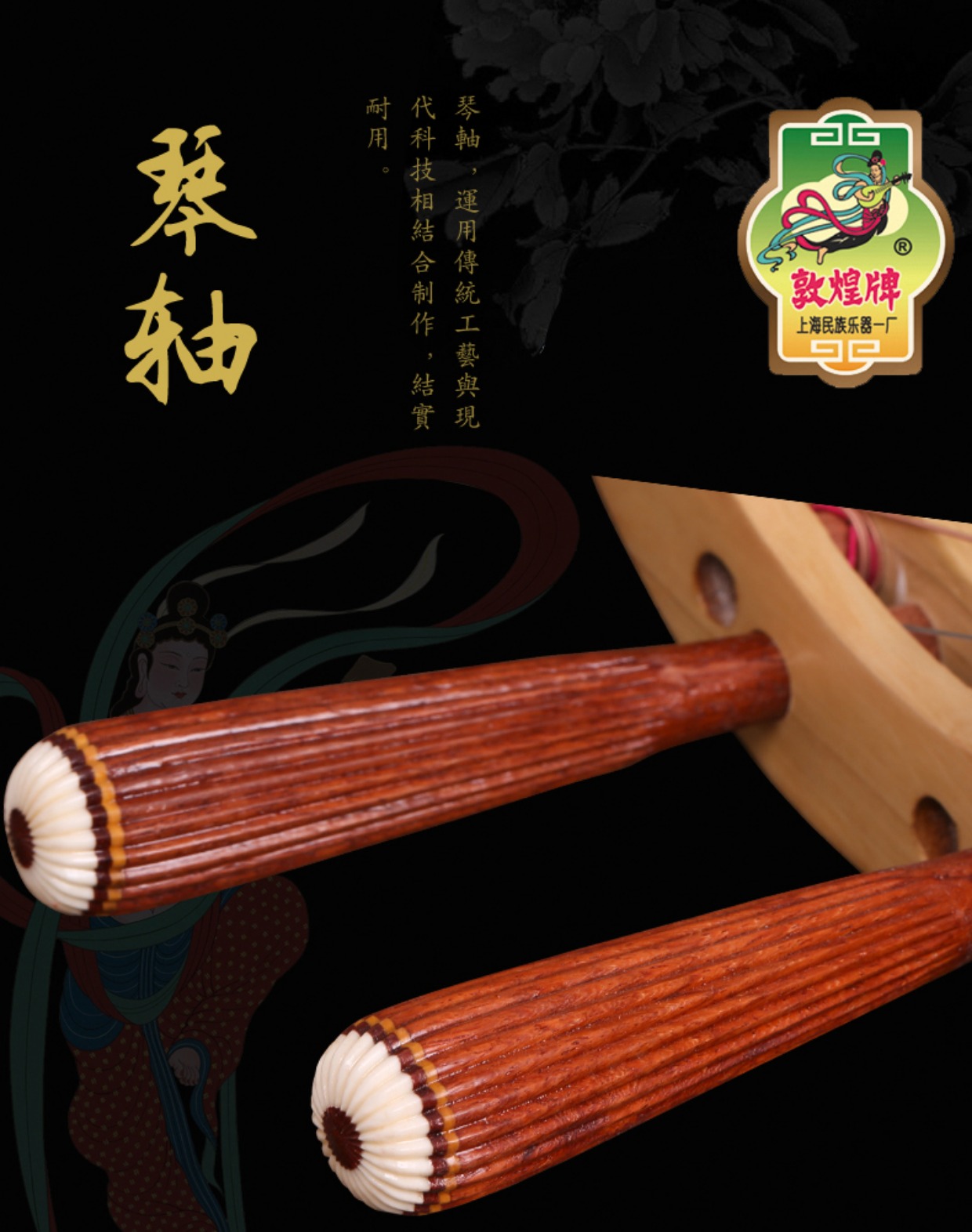 Đôn Hoàng Yueqin 636 gỗ lê gỗ 24 chuỗi dây thừng Yangshuo Ruyi Qin màu gỗ chất lượng nhà máy nhạc cụ quốc gia Thượng Hải sáo tiêu