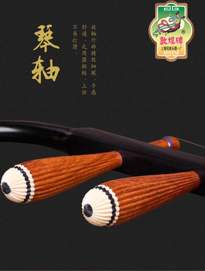 Đôn Hoàng 01A màu gỗ bè đàn nhị nhuynhhu đàn nhị màu gỗ bè Thượng Hải Nhà máy nhạc cụ quốc gia Thượng Hải - Nhạc cụ dân tộc sáo inox
