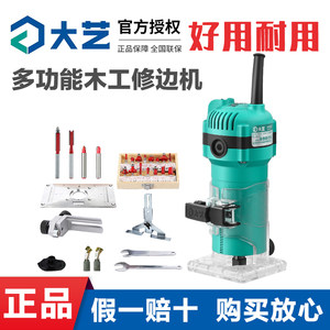 Daiyi Trimming Machine, Woodworking Multi-Function Engraving Machine, Aluminum-Plastic Board Slotting Tool, Household Electric Wood Milling Machine, Dongcheng Small Lathe