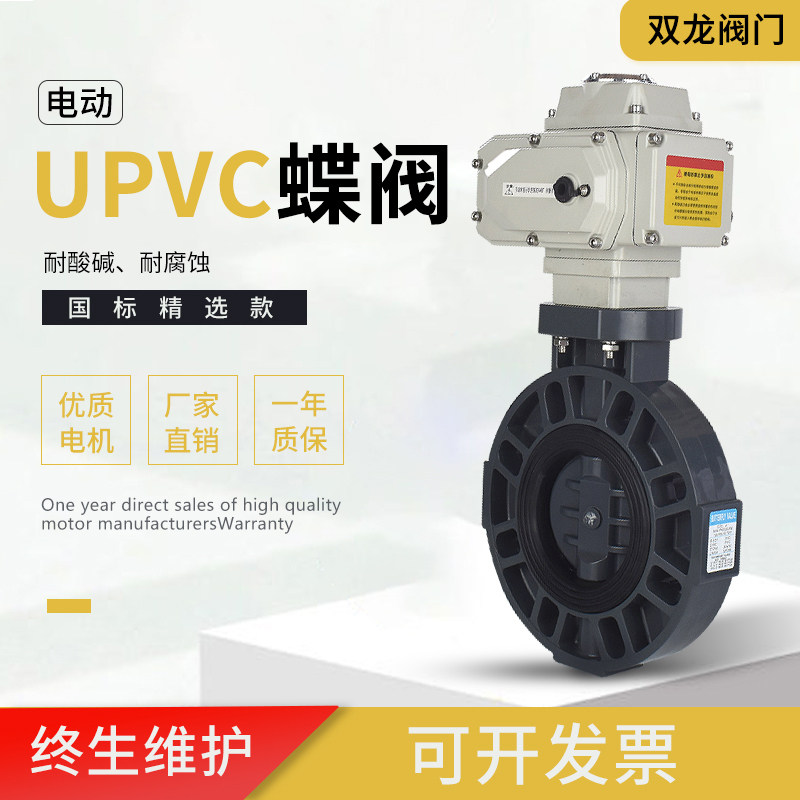 D971X-10S electric PVC butterfly valve resistant acid base corrosion UPVC plastic switch valve 220V adjustment valve DN100