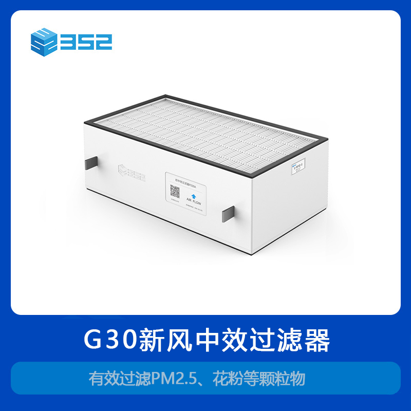 352 G30 new fan primary and medium effect filter air purifier filter filter pollen PM2 5
