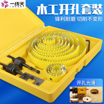 Woodworking hole opener set Downlight drill bit gypsum board ceiling spot light pvc wood board round opening reamer