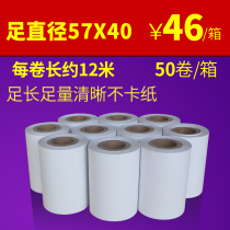 57x40mm thermal cashier paper small bill printing paper 58mm meiyou group hungry take-out printing paper small roll collection printing paper portable cash register printing paper