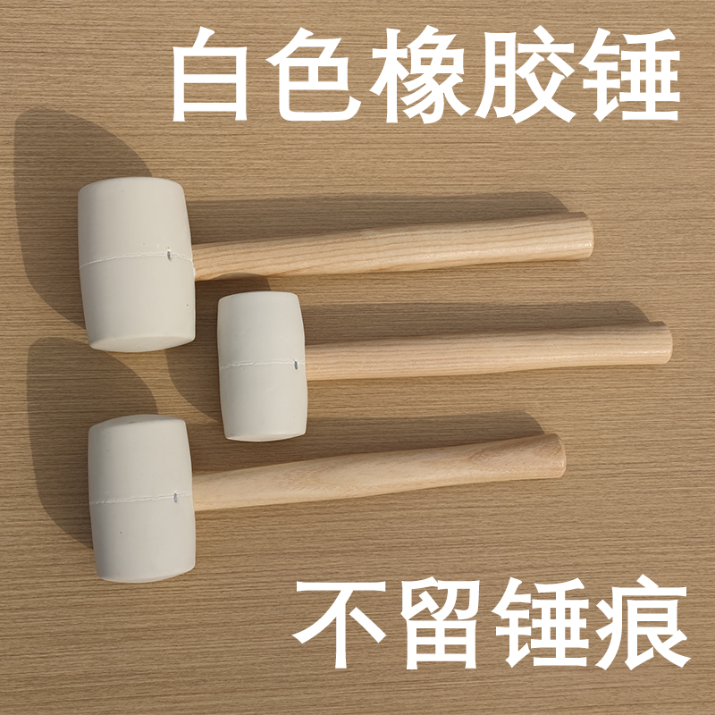 White Rubber Hammer Rubber Hammer Rubber-coated Tile Patch Floor Wood Flooring Leather Hammer Marble Mount Hammer No Hammer Mark-Taobao