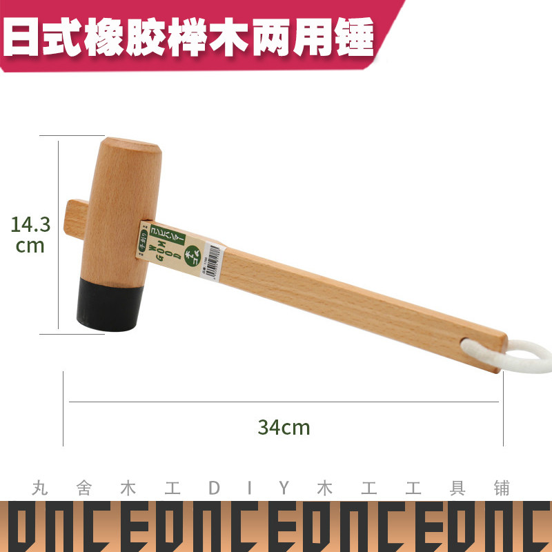 Rubber beech dual-purpose hammer decoration and installation hammer woodworking hammer hammer mallet export Japanese woodcraft light mini hammer