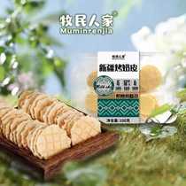 Xinjiang specialty herdsmen’s roasted milk skin Xinjiang specialty nutritious and healthy sucrose-free fresh milk crispy skin independent