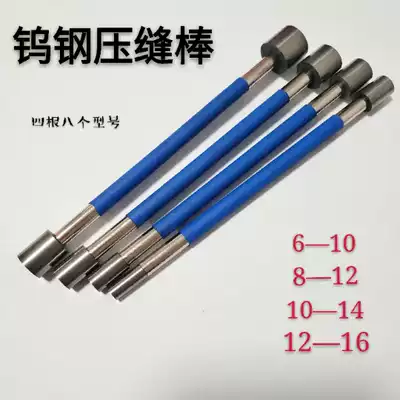 Mei sewing tool tungsten steel Press seam piece four-piece set of tungsten steel Press seam piece Press seam ball beauty seam full set of tools