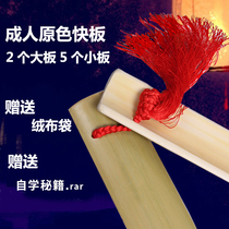 Folk traditional musical instrument original color adult bamboo fast bamboo board gift board bag Fanchao professional stage performance