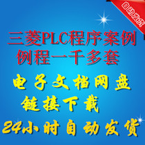 Mitsubishi PLC Program Case Routine of more than one thousand sets