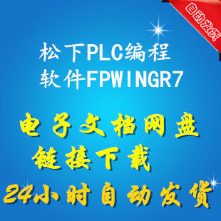 Panasonic PLC programming software FPWINGR7