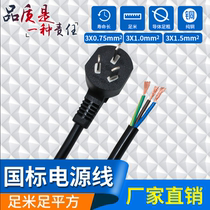 Pure copper national standard power cord three holes 3 core 0 75 square 1 5 3 meters three core plug line three power cable