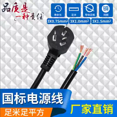 Pure copper national standard power cord three-hole 3-core 0 75 square 1 5 3 meters three-core plug line three power cable