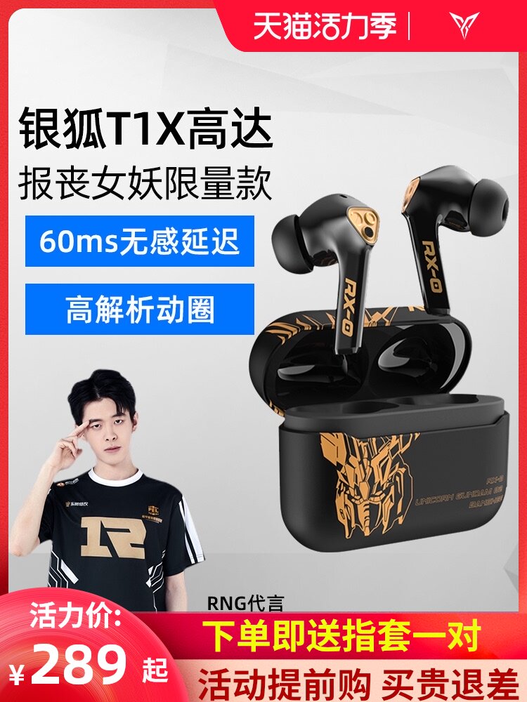 Feizhi Silver Fox T1 low latency wireless Bluetooth headset Game e-sports eat chicken listen to the sound of mourning Banshee gundam