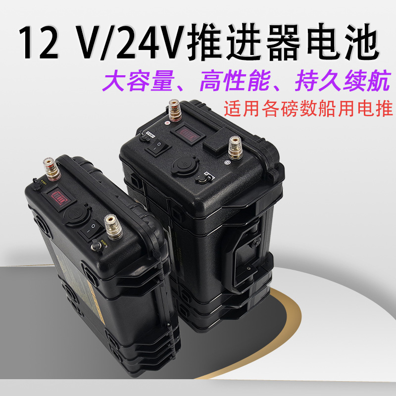 Outside motor electric propeller large capacity lithium battery 12V24 Volt 100AH Anyoutdoor raft fishing hernia power supply