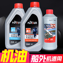 Thyme II 4-stroke boat motor oil 1 litre 4L liters outboard hanging machine motor lubricated gear oil 0 5 liters