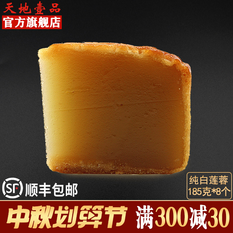 Tiandiyou pure white lotus seed mooncake egg yolk double yellow bulk Guangdong Guangzhou Guangstyle old restaurant Mid-Autumn Festival