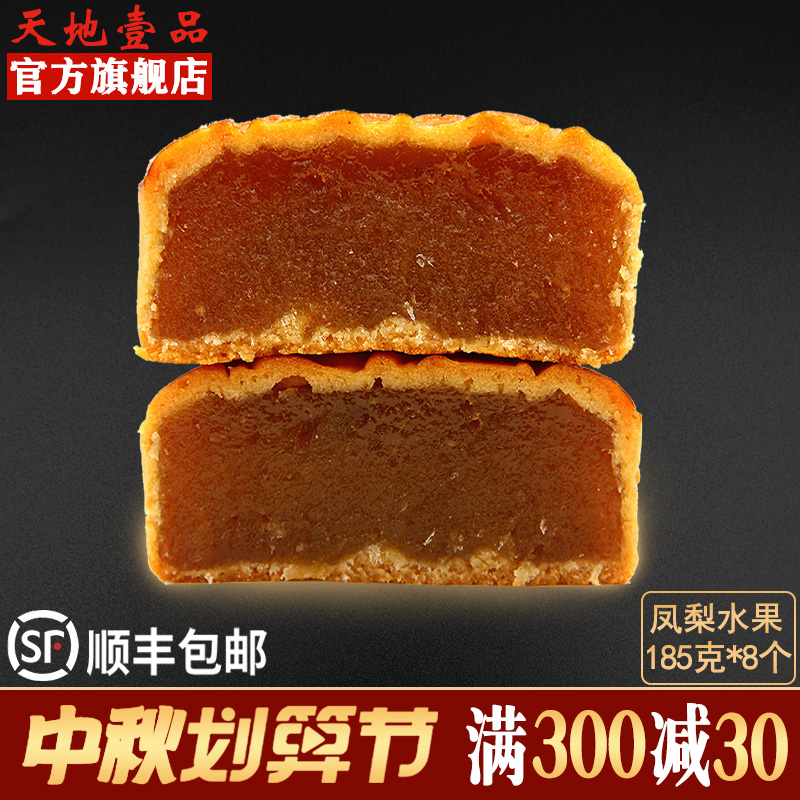 Tiandi Yipin Pineapple Moon Cake Fruit Mid-Autumn Moon Cake Bulk Multi-flavor Guangdong Cantonese Old Traditional Coconut Stuffing