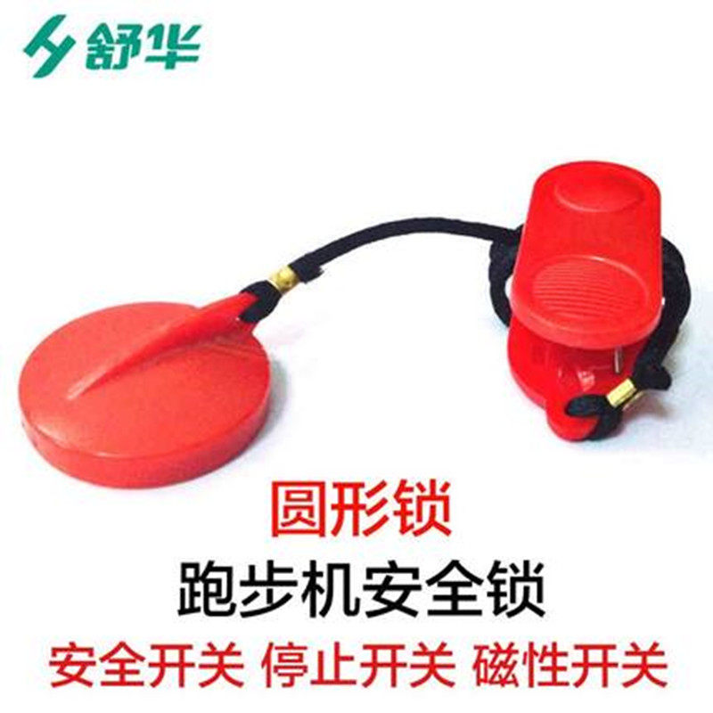 Shuhua original treadmill safety lock magnet universal safety switch iron-absorbing stone lock accessories 5110A 5108D
