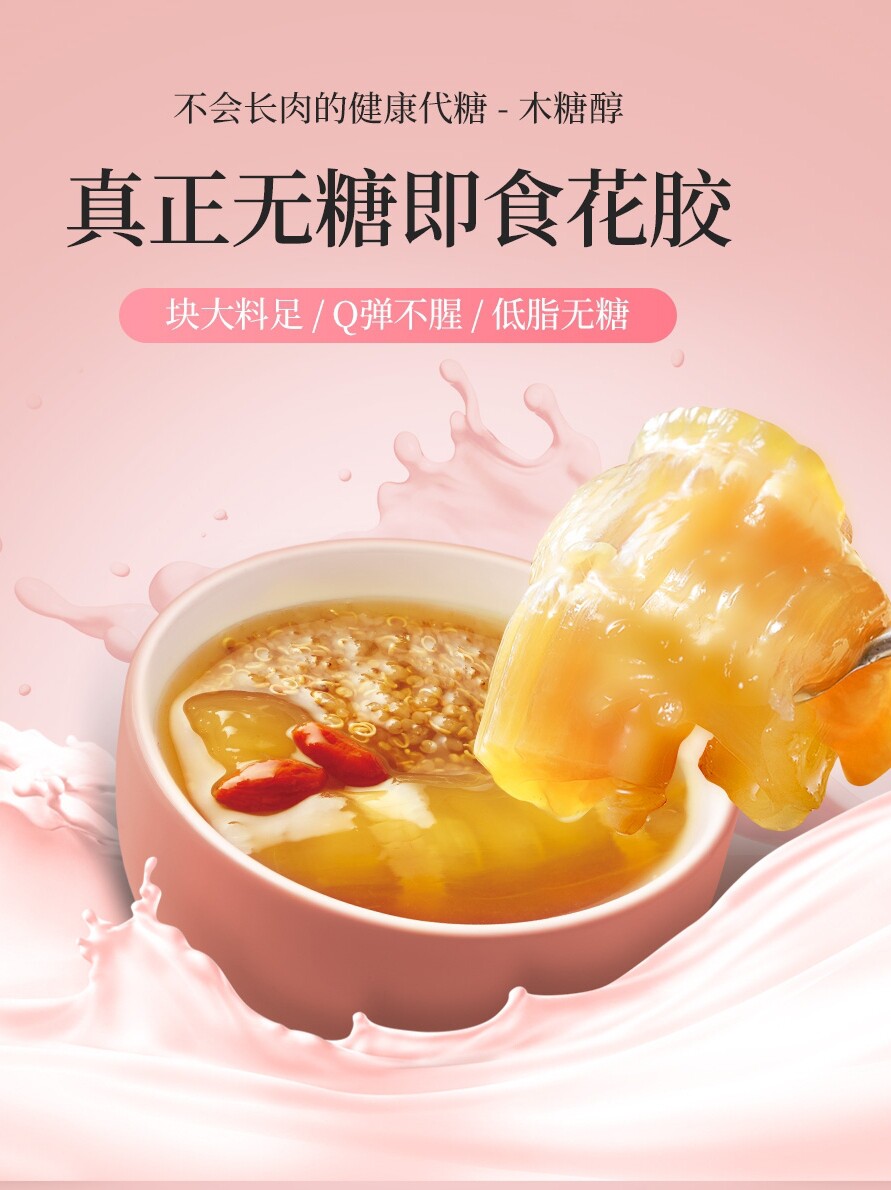 香港进口 港品一家 即食花胶 野生红枣藜麦深海鱼胶 75g*3瓶 图1