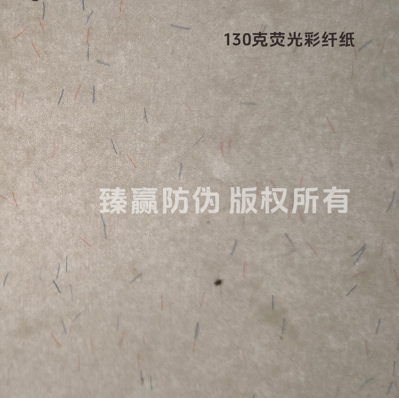 130克荧光彩纤纸