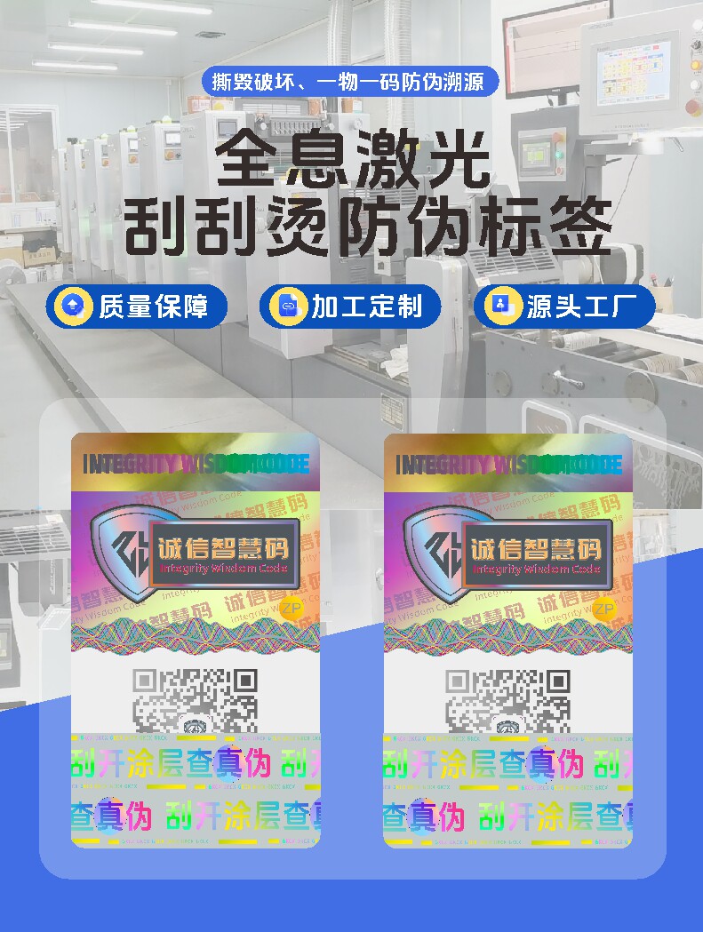 1全息激光刮刮烫防伪标签2.jpg