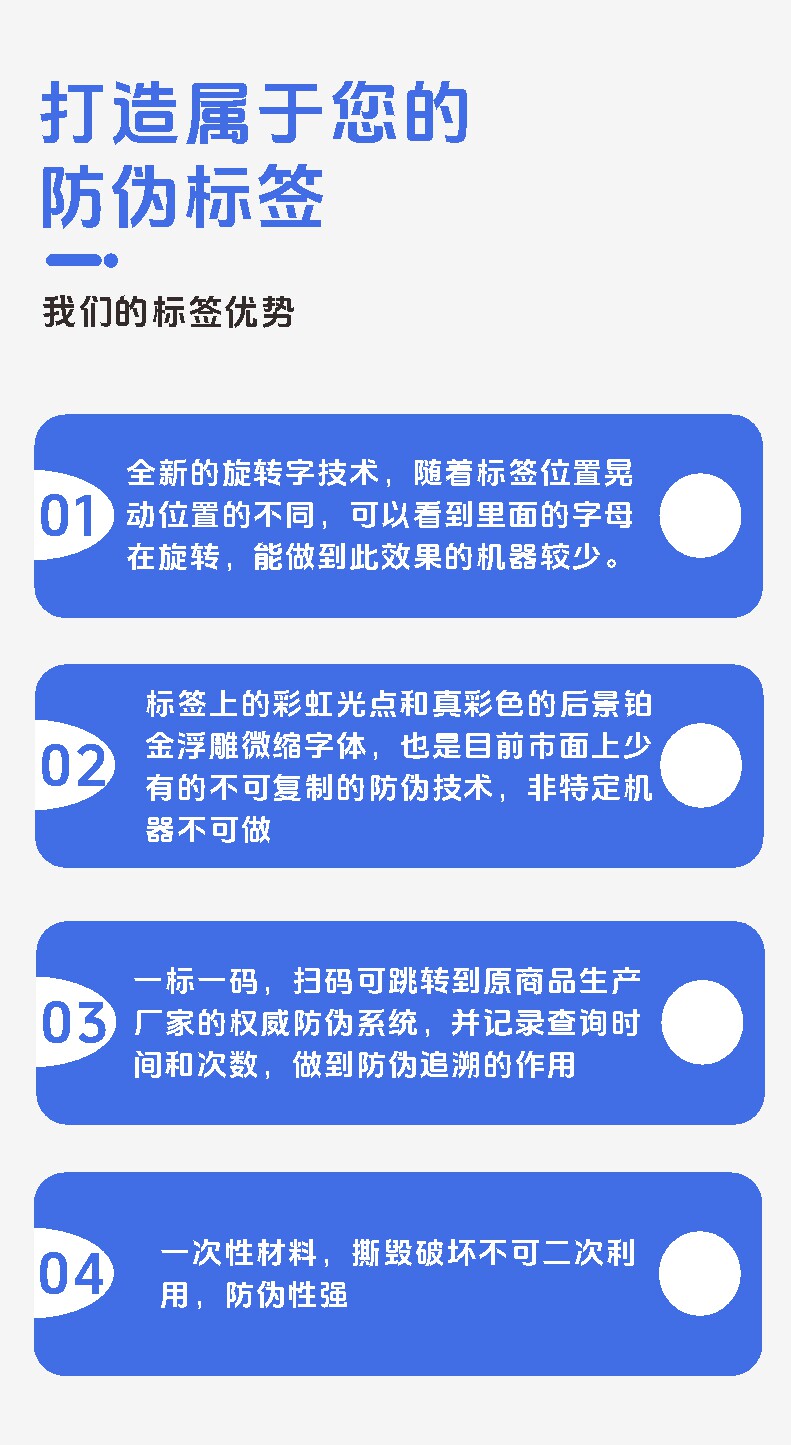 3打造属于您的防伪标签.jpg