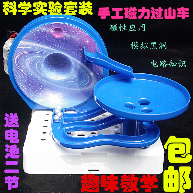 Science and education toys kindergarten science area materials magnetic roller coaster suspension ball children's physical technology small production