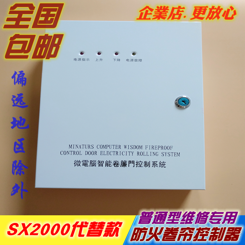 Intelligent fire shutter controller maintenance special ordinary control box (without battery) one year warranty