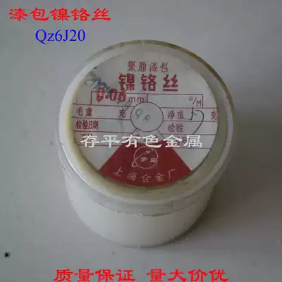 Shanghai alloy factory enameled nickel chromium wire QZ6J20 high precision heating resistance wire ultrafine micro wire 0 06mm