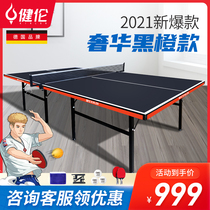 Jianlun table tennis table home foldable indoor standard competition level mobile Table Table Table Table case