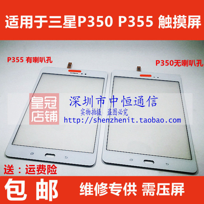 Suitable for Samsung P355 touch screen P350 T350 P355C inside and outside P355Y external screen T355 handwriting screen