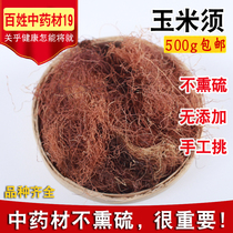 Corn whisk Corn whisk tea Dried corn whisk sulfur-free smoked dragon whisk dragon whisk tea 500g Shop lotus leaf wolfberry