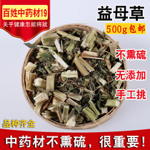 Motherwort Motherwort Tea Kun Hay Beneficial Motherwort wild motherwort Chinese herbal medicine 500g Shop with aileaf red flower