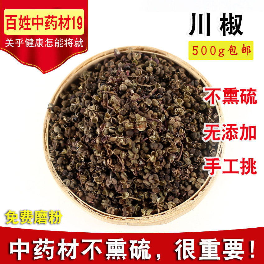 Chinese herbal medicine Sichuan pepper prickly pepper seasoning Sichuan Sichuan Sichuan peppers foot foot bath 500 gr Another sale of fennel