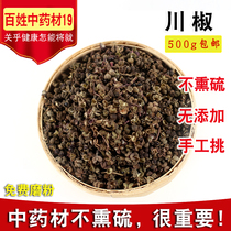 Chinese herbal medicine Sichuan pepper prickly pepper seasoning Sichuan Sichuan Sichuan peppers foot foot bath 500 gr Another sale of fennel