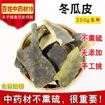 Special grade winter melon peel dry 500g natural bulk free of impurities 1 catty of new goods artificial sulphur without sulphur