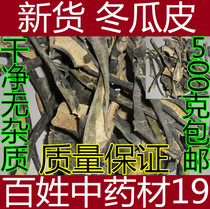 Winter melon skin Dried Winter melon skin Winter melon skin tea 500g Lotus leaf Senna Cassia Rose