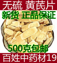 Chinese Herbal Medicine Astragalus Gansu Astragalus Tablets North Astragalus tablet Astragalus Tea Astragalus Powder Beiqi 500g
