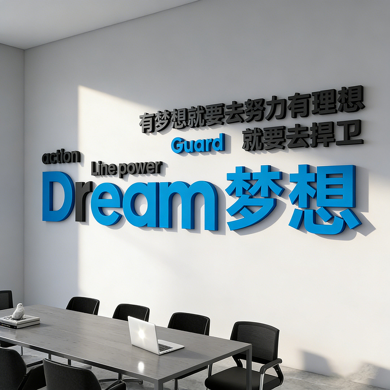 Office Inspirational Slogan Wall Stickers Company Team Image Wall Decoration High-End Design Corporate Culture Meeting Office Inspirational Slogan Wall Stickers Company Team Image Wall Decoration High-End Design Corporate Culture Meeting