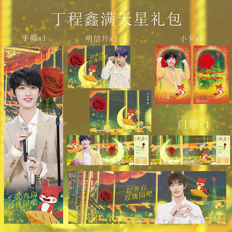 TNT era juvenile group Ding Cheng Xin full of Star hands small card photo ticket postcard Tongi Peripheral Meal