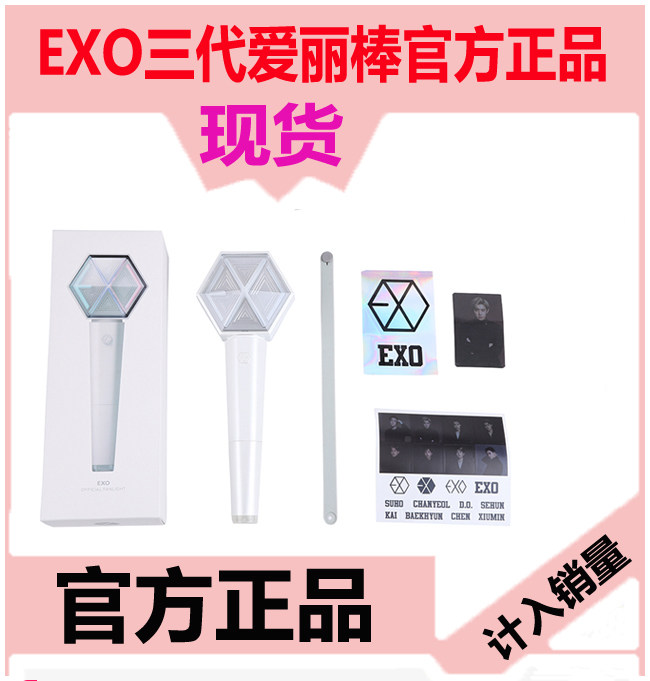 EXO concert official should be CARE for three generations of Love Lib EXO perimeter VER3 0 hand light perimeter