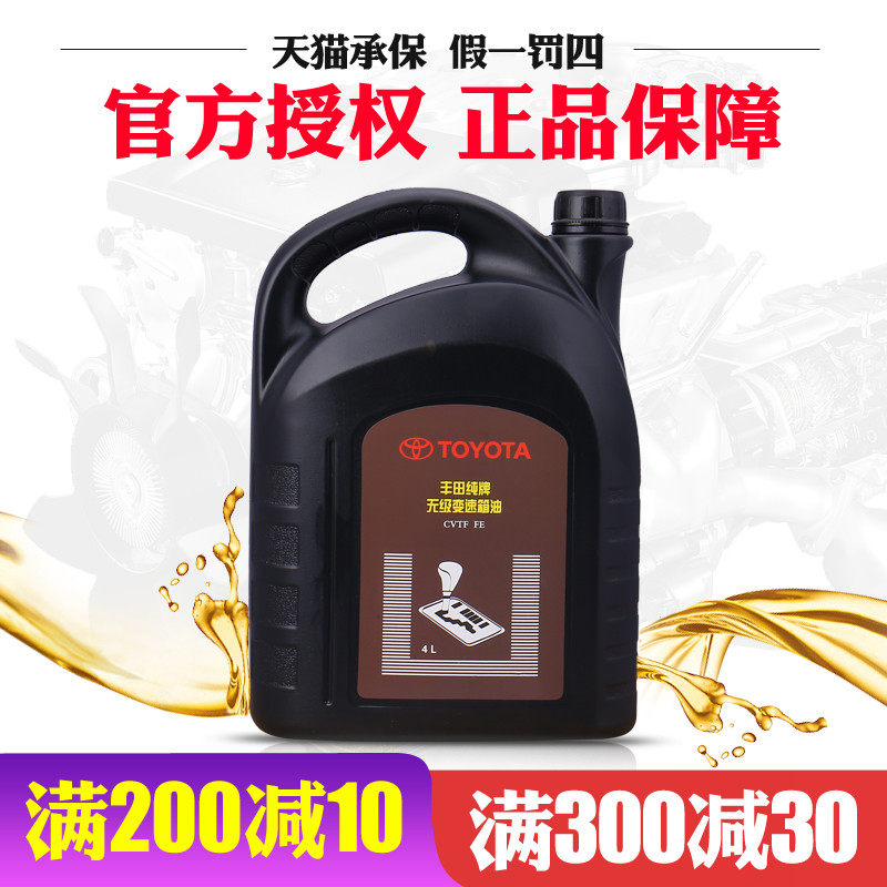 Toyota original pure brand Corolla CVT electrodeless automatic transmission oil Leiling Yizhi RAV4 Vichibo box oil