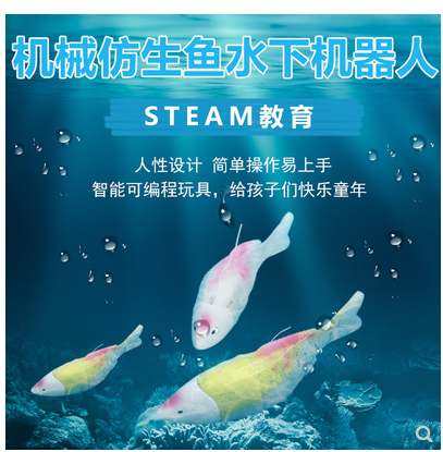 Underwater robot bionic robot fish voice intelligent programming toy programming mechanical bionic fish voice puzzle play