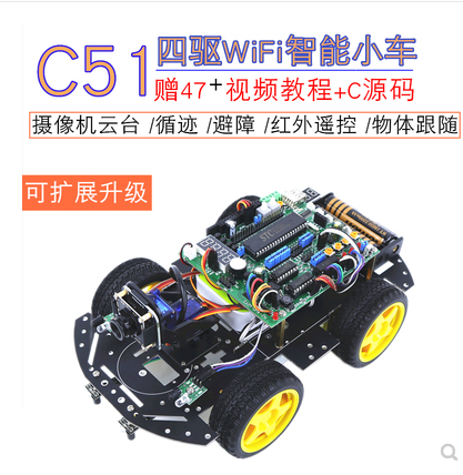 C51 single-chip smart car WIFI dual-axis gimbal four-wheel drive tracking obstacle avoidance smart car 4WD robot kit