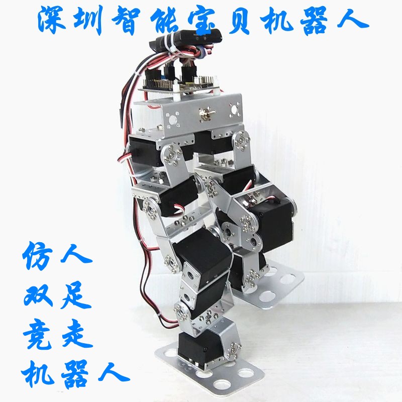 新版10自由度双轴舵机双足竞走机器人/窄足/机器人DIY竞赛配件