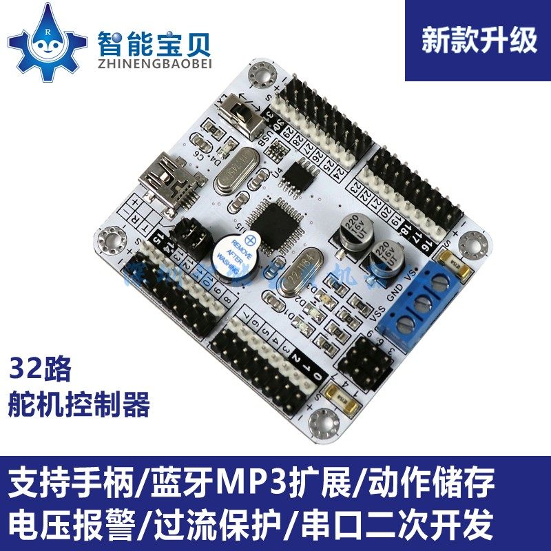 32路舵机控制器/控制板/PS2手柄遥控/智能车机械臂机器人控制器