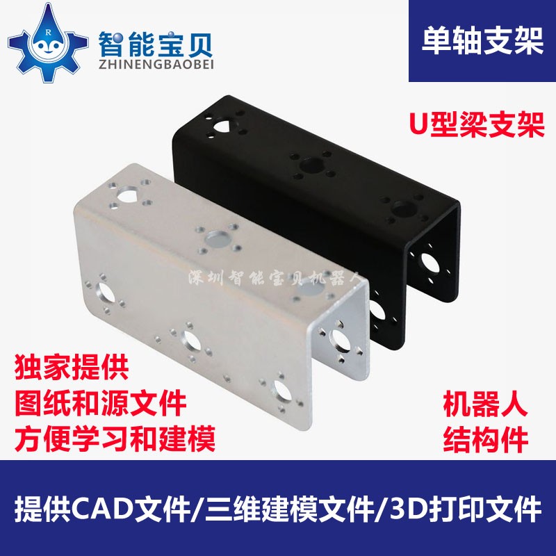 U型梁 舵机支架/配件 机械手臂 机械爪机器人支架 两足机器人腰部