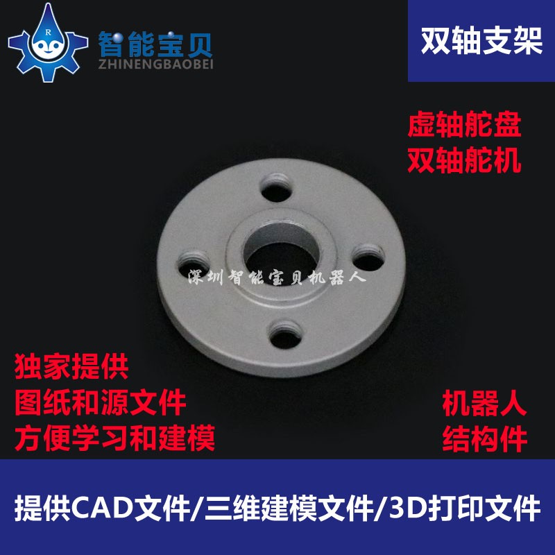 双轴舵机金属舵盘虚轴舵盘3115 3120 3135舵机舵盘/机器人DIY配件